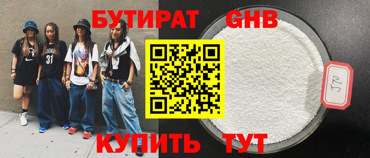 Бутират BDO Клин