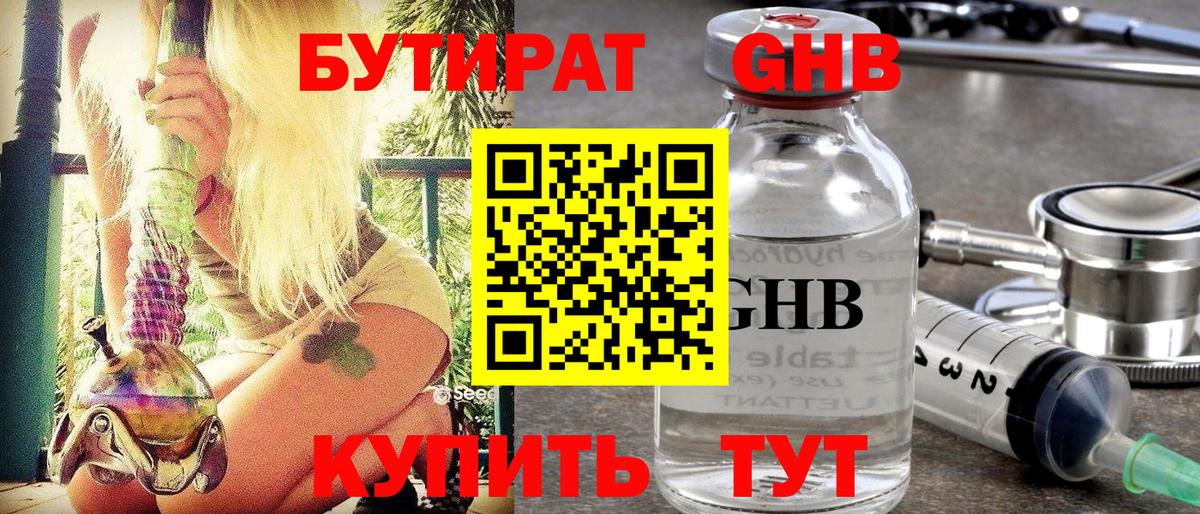 Бутират Butirat  Вход с VPN  БУТИРАТ  Клин 