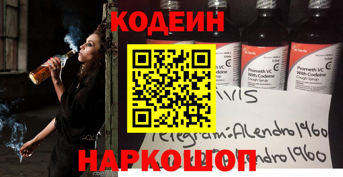Клин  цена   Кодеин напиток Lean (лин)  Вход с VPN  Кодеин Purple Drank 