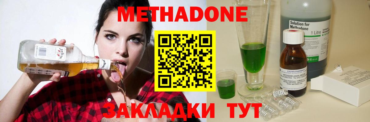 МЕТАДОН кристалл Клин
